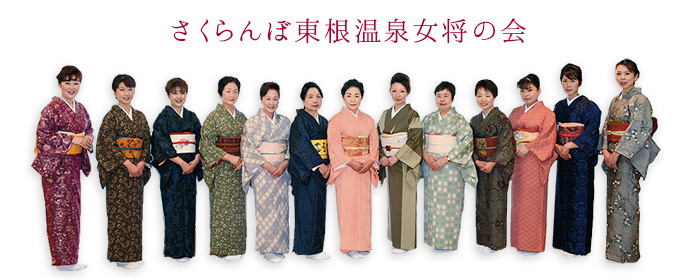女将さんたち