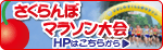 さくらんぼマラソン大会