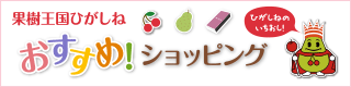 おすすめ!ショッピング