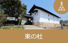 東の杜