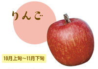 りんご