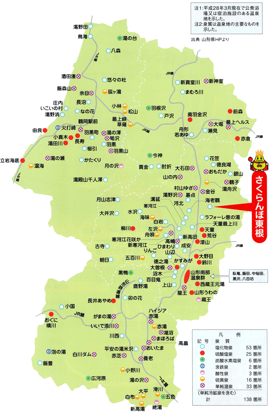 山形県内の温泉分布図