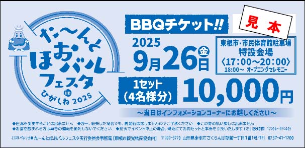 9月26日(金)にはオープニングイベントの一つとして、東根産山形牛が楽しめるバーベキュ―イベントを開催します。家族や友人、職場の皆さんと楽しい時間を過ごしませんか。
事前にチケット購入が必要です。